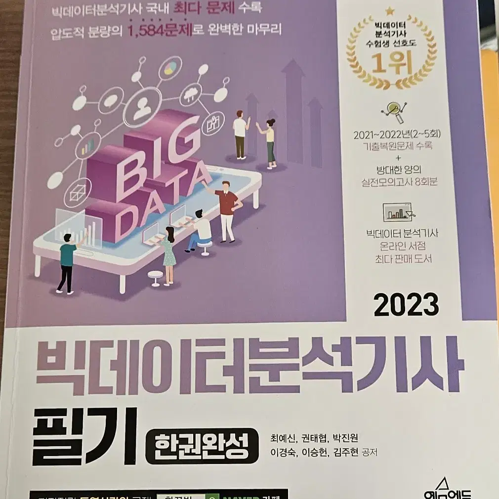 빅테이터분석기사 필기+실기 2023