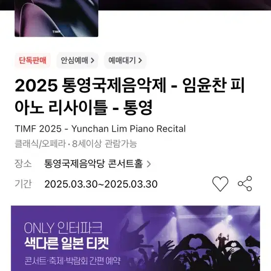 임윤찬 2025 통영국제음악제 티켓 양도 구합니다