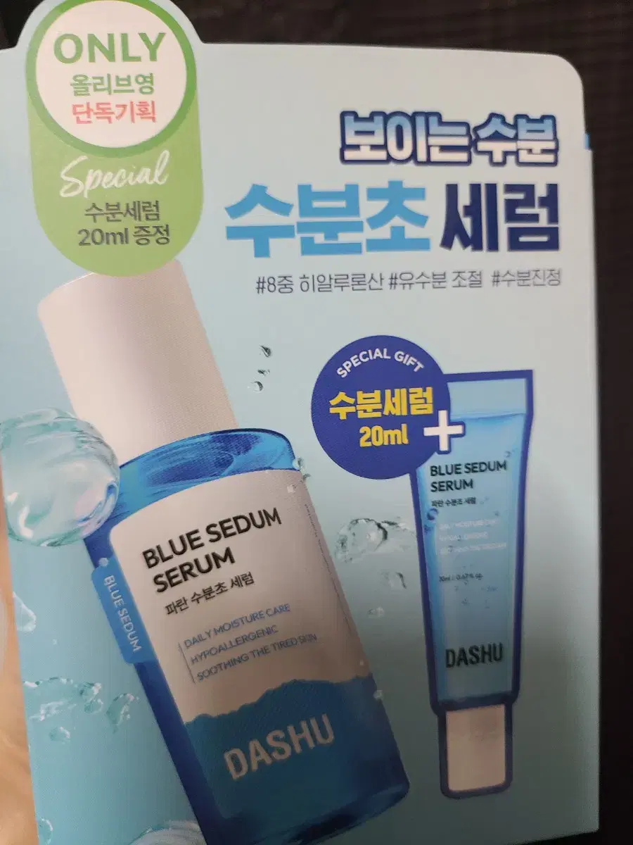 다슈 수분초 세럼 65ml+20ml