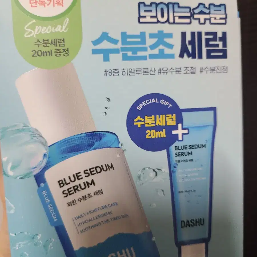 다슈 수분초 세럼 미개봉 65ml+20ml