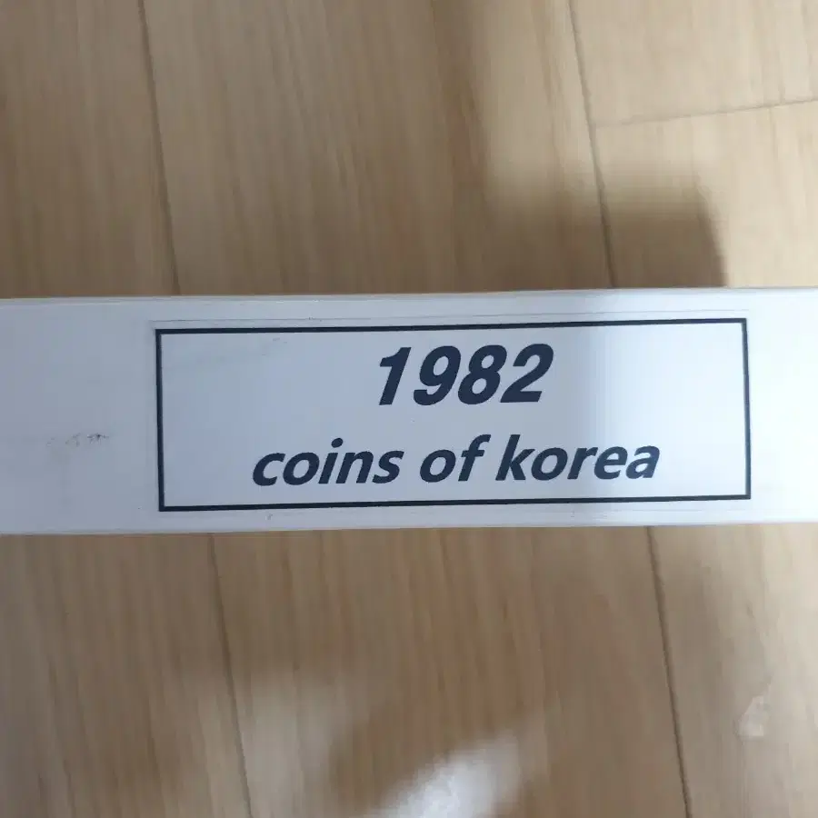 한국 의주화 1982년 동전 주화세트