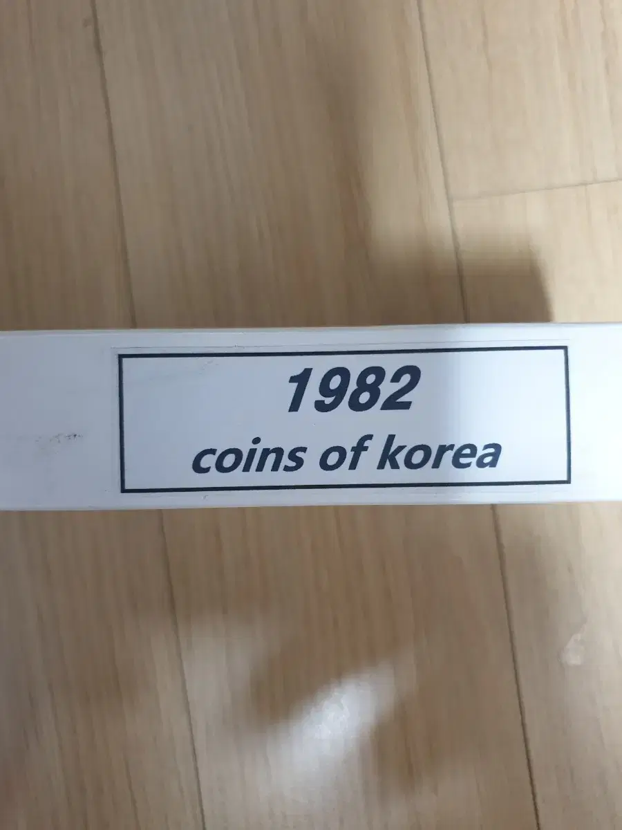 한국 의주화 1982년 동전 주화세트