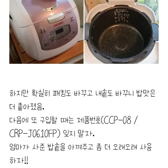 쿠쿠 6인용 내솥