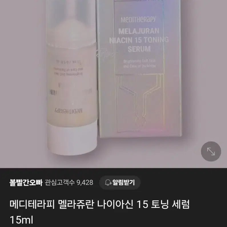 메디테라피 멜라쥬란 나이아신 15 토닝 세럼 15ml