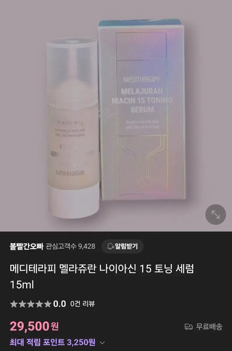 메디테라피 멜라쥬란 나이아신 15 토닝 세럼 15ml