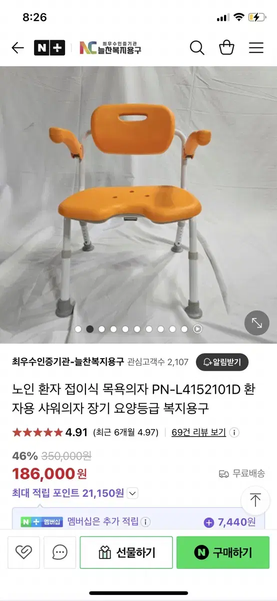 원터치 목욕의자 (새제품)