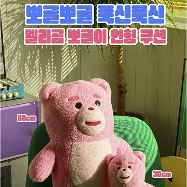 벨리곰 뽀글이 대형60cm인형