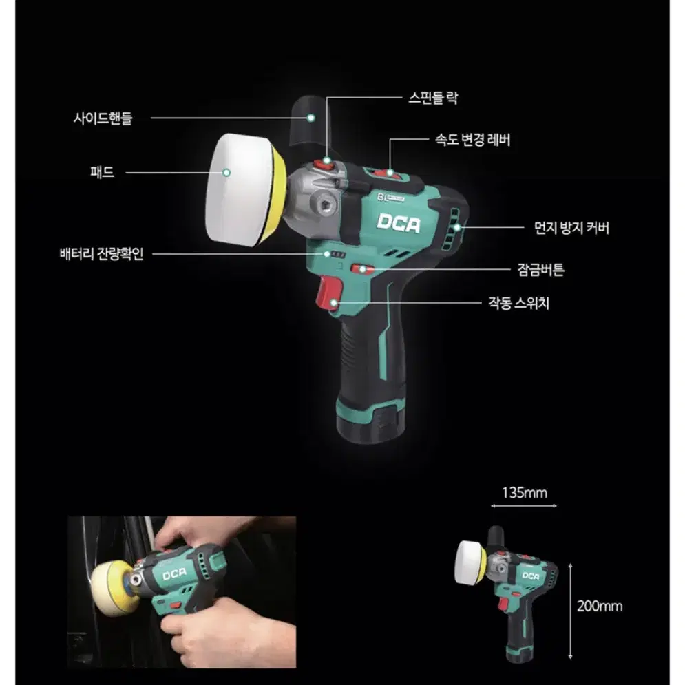DCA코리아 충전 폴리셔 12V ADSP75EK [풀세트/새상품]