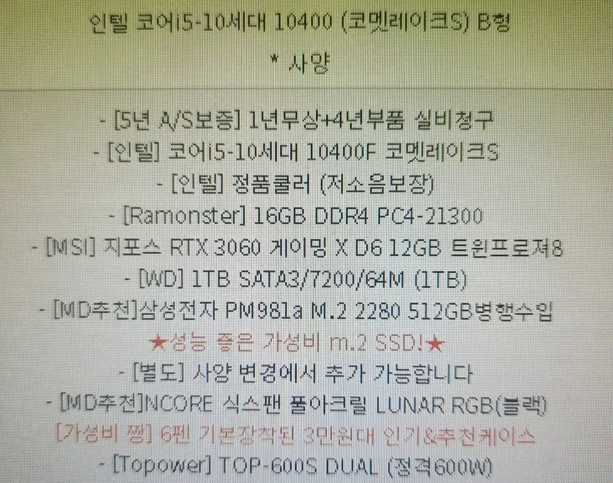 (급처) 컴퓨터본체 rtx3060 i5 10400f