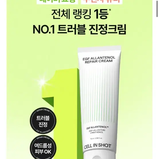 트러블,보습용 EGF 알란테놀 리페어크림 70ml 2개 (원가5.7만)