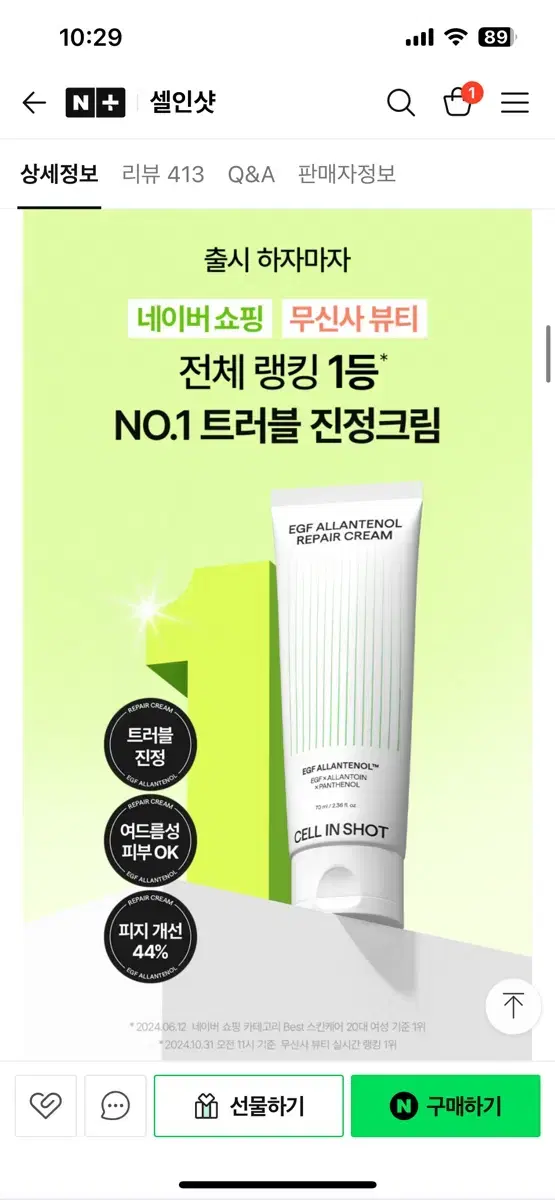 트러블,보습용 EGF 알란테놀 리페어크림 70ml 2개 (원가5.7만)