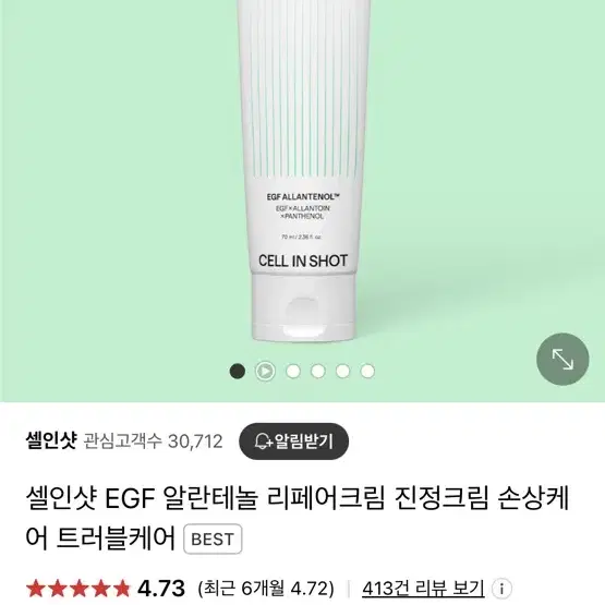 트러블,보습용 EGF 알란테놀 리페어크림 70ml 2개 (원가5.7만)