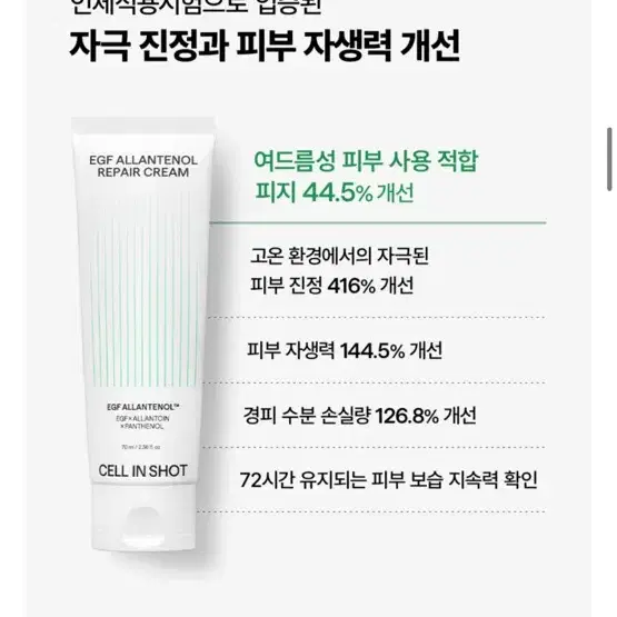 트러블,보습용 EGF 알란테놀 리페어크림 70ml 2개 (원가5.7만)