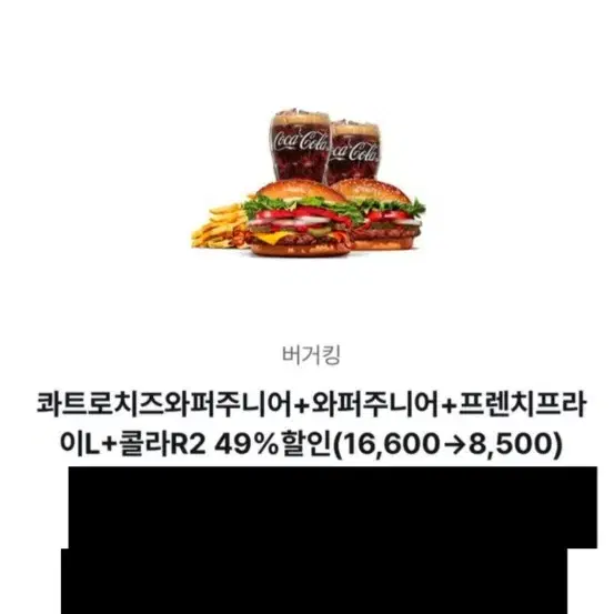 버거킹 49% 할인 쿠폰