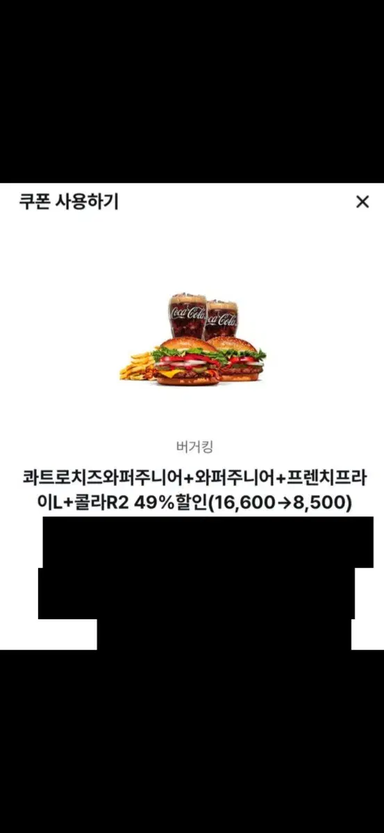 버거킹 49% 할인 쿠폰