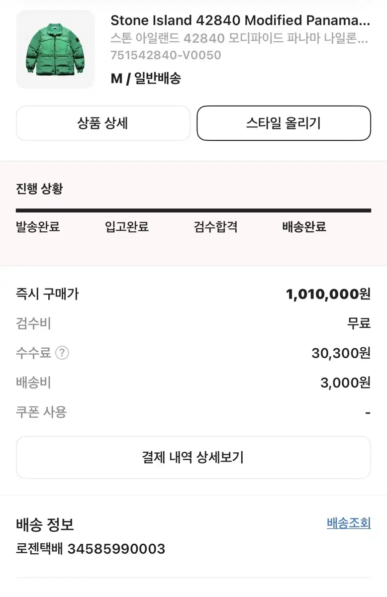 스톤아일랜드 모디파이브 파나마 패딩 M사이즈 팝니다