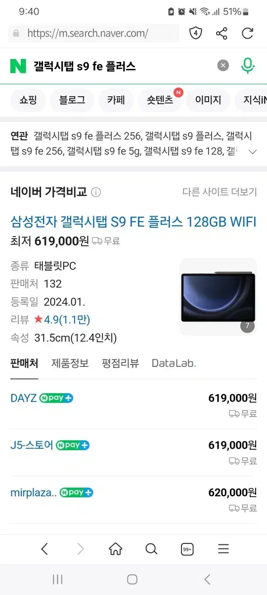 갤럭시탭 s9 fe플러스