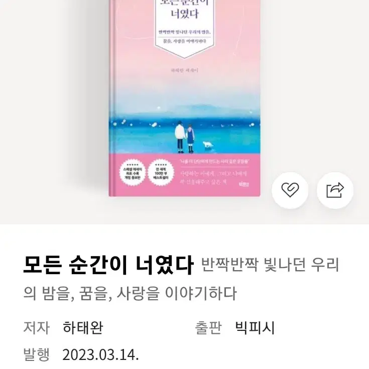 새책 일괄 원가 42,660->20,000 멈추면 비로소 보이는 것