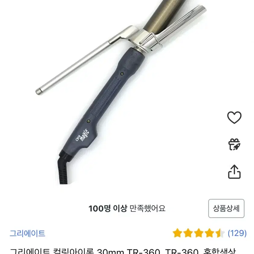 그리에이트 아이롱 30mm