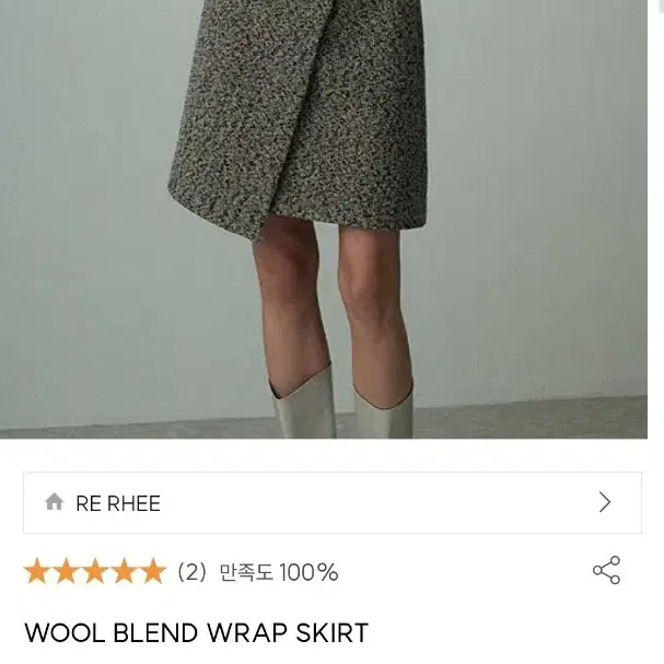 [RE RHEE] WOOL BLEND WRAP SKIRT 리이