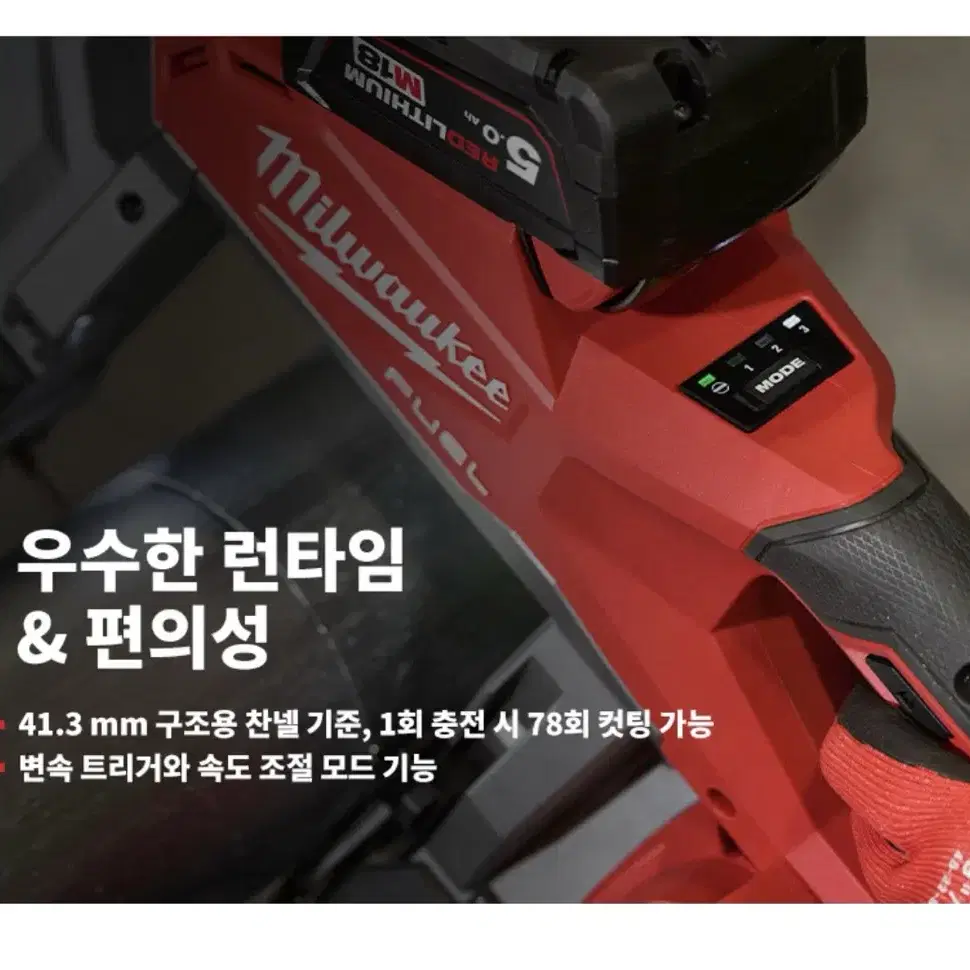 밀워키 공구 충전 밴드쏘 II  M18 FBS125-OCO [베어툴]