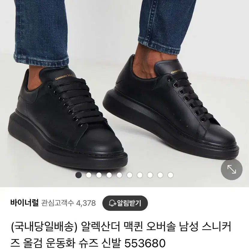 정품) 알렉산더 맥퀸 오버솔 올검 (260)