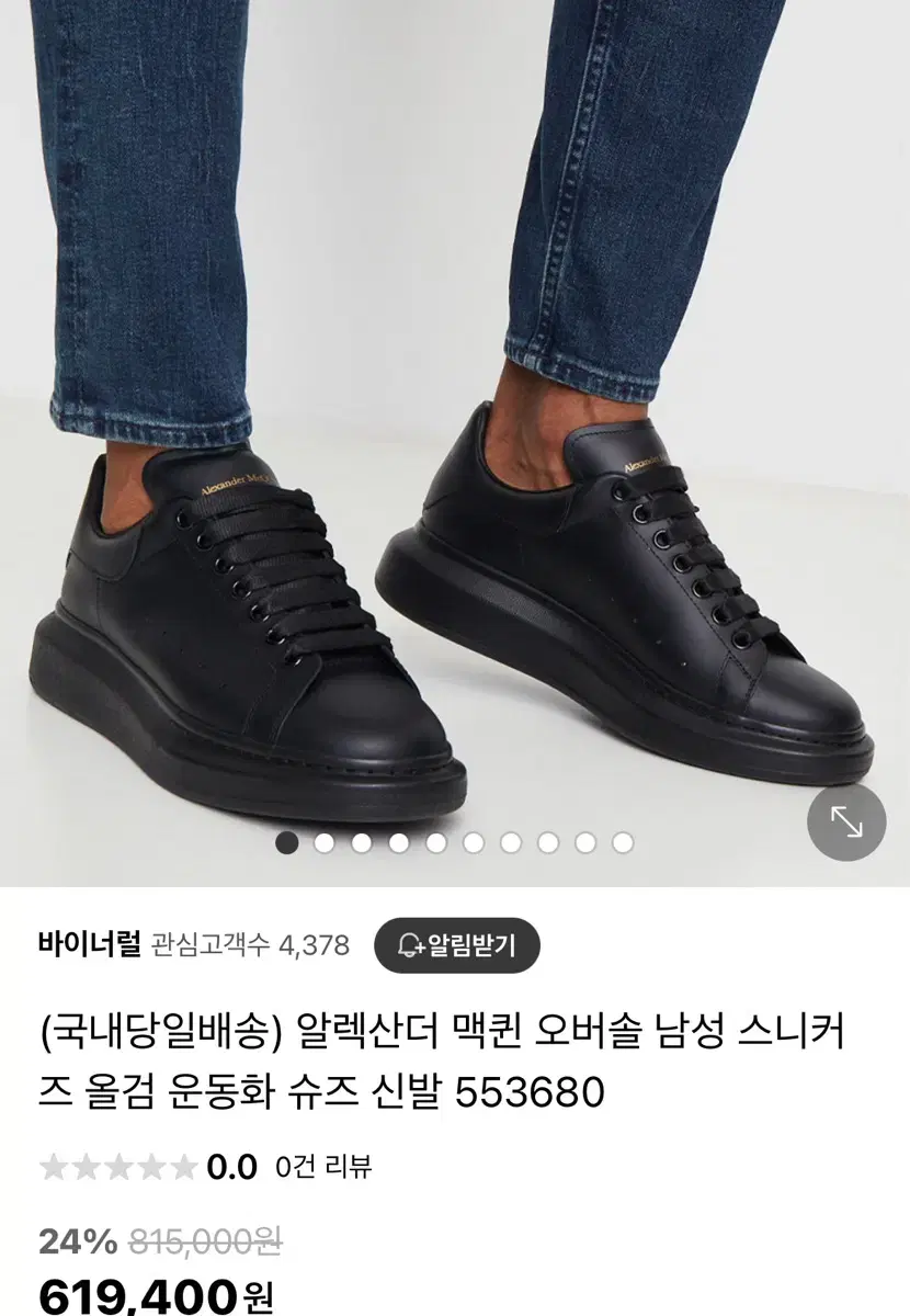 정품) 알렉산더 맥퀸 오버솔 올검 (260)