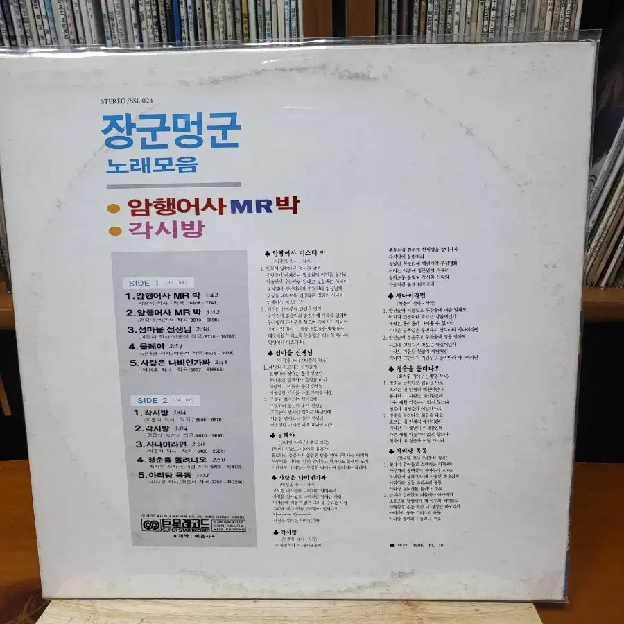 장군멍군 LP