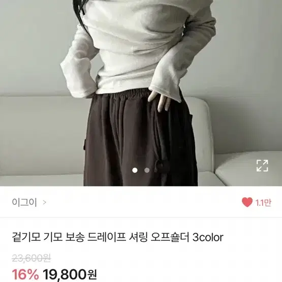 에이블리 기모 보송 드레이프 셔링 오프숄더