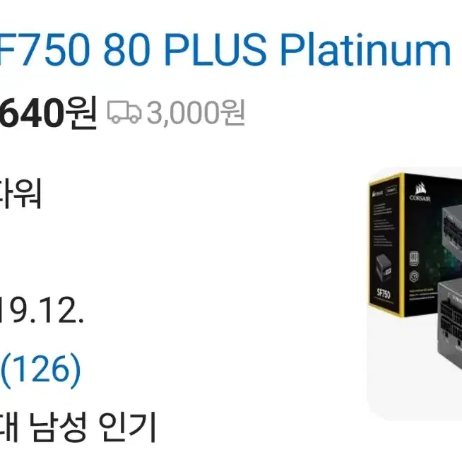 커세어 SF750 80 PLUS PLATINUM