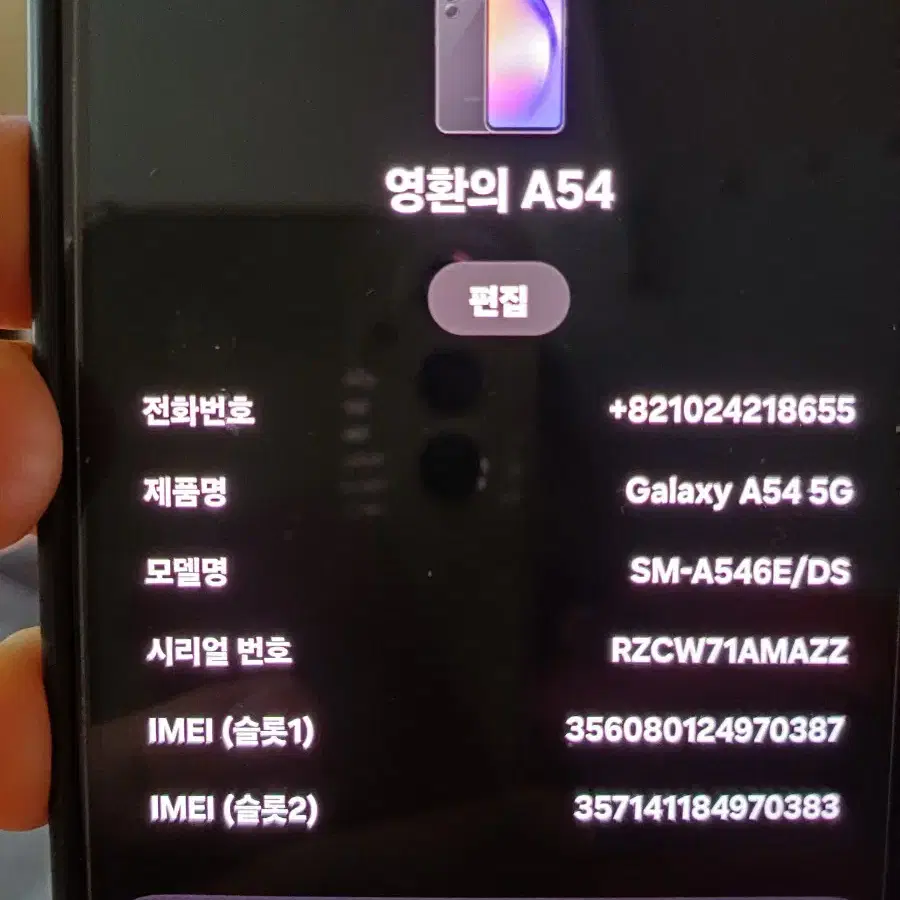 갤럭시a54 sm-a546e/ds 해외폰 256기가 투유심