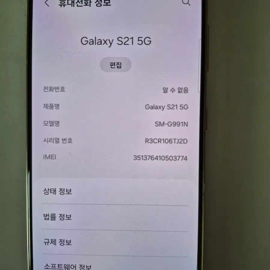 갤럭시 21바이올렛256G 5G