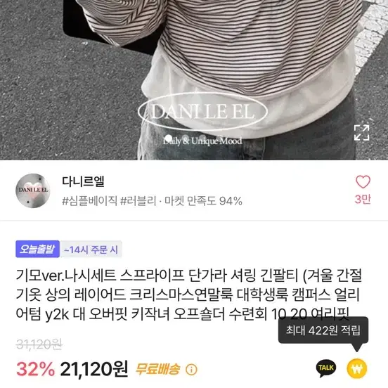 다니르엘 단가라 오프숄더 나시 긴팔티 에이블리