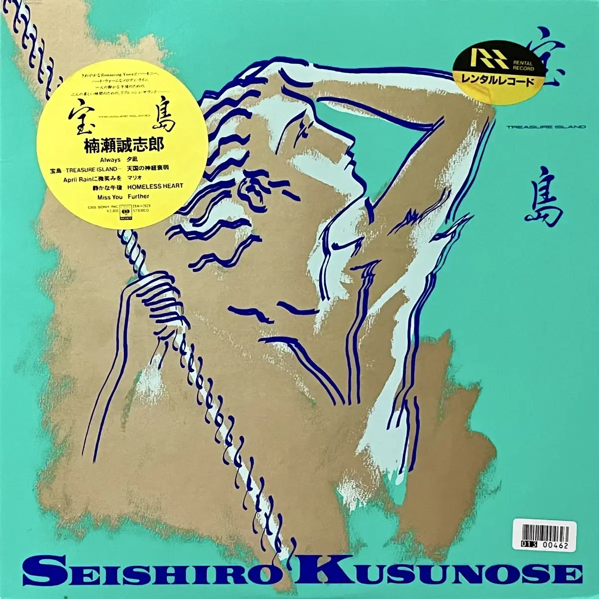 시티팝LP 쿠스노세 세이시로 Seishiro Kusunose -보물섬