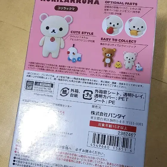 figuartszero Korilakkuma