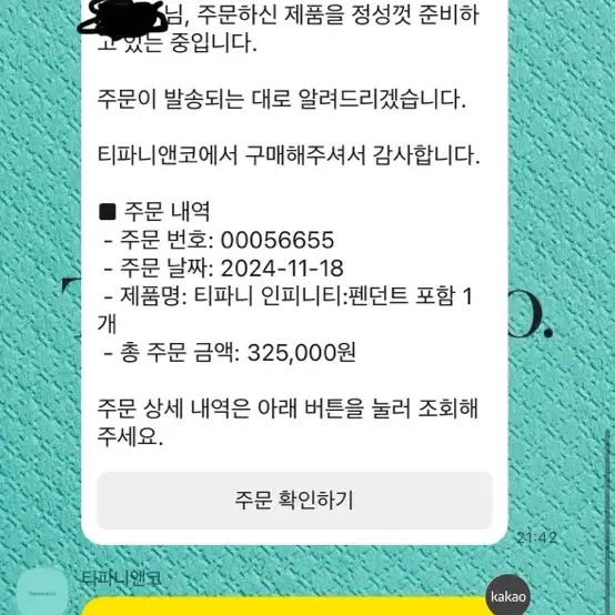 티파니 인피니티 펜던트 목걸이