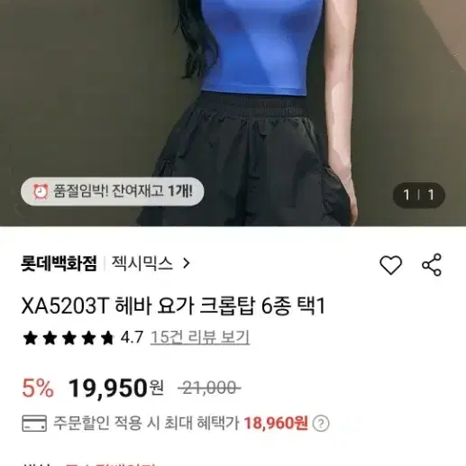 젝시믹스 헤바크롭탑 노티드블루s