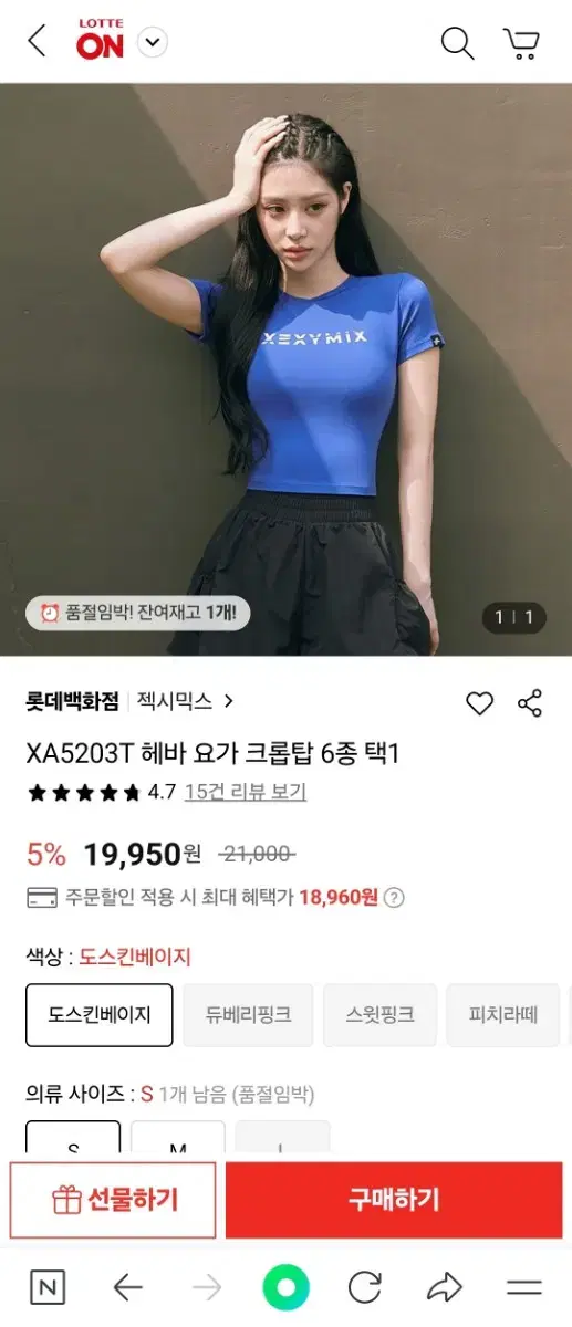 젝시믹스 헤바크롭탑 노티드블루s