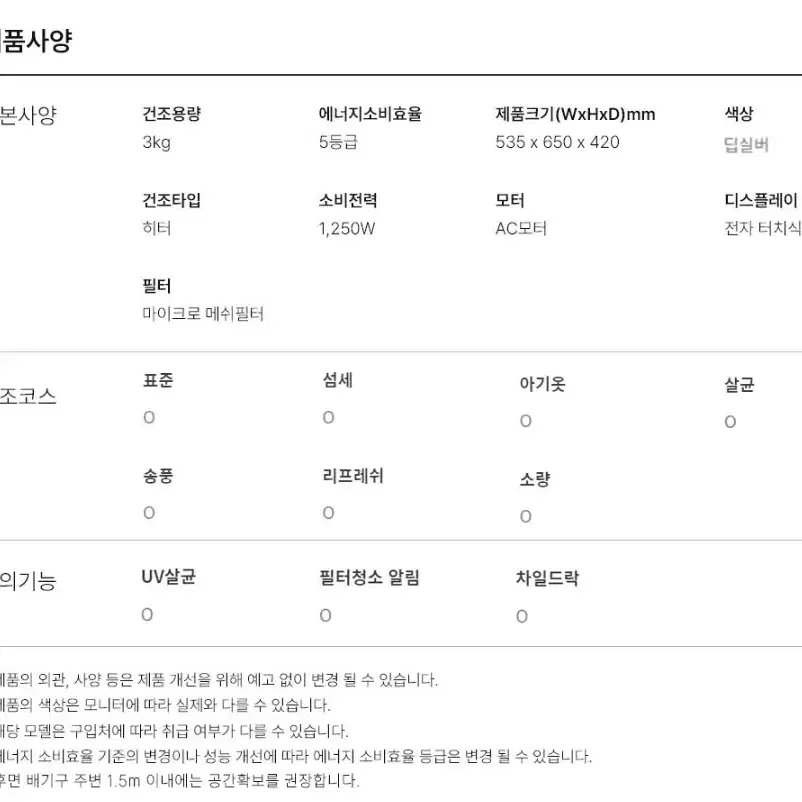 새제품 위니아 미니건조기 3kg UV LED 99.9% 살균 아기옷