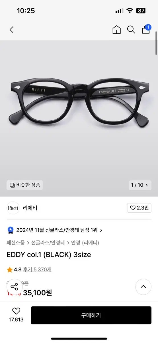 리에티 안경 에디 EDDY col.1 (BLACK) 49size