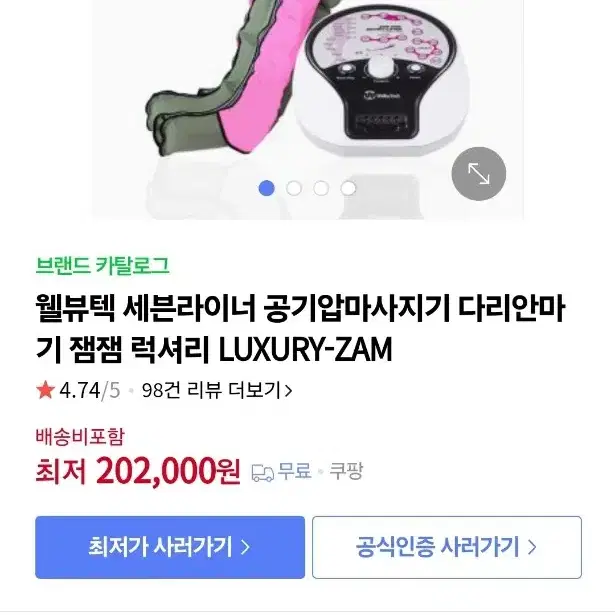 세븐라이너 잼잼 공기압 마사지기+메디테라피 mat