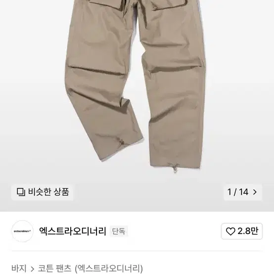 XL) 엑스트라오디너리 유틸리티 립스탑 팬츠