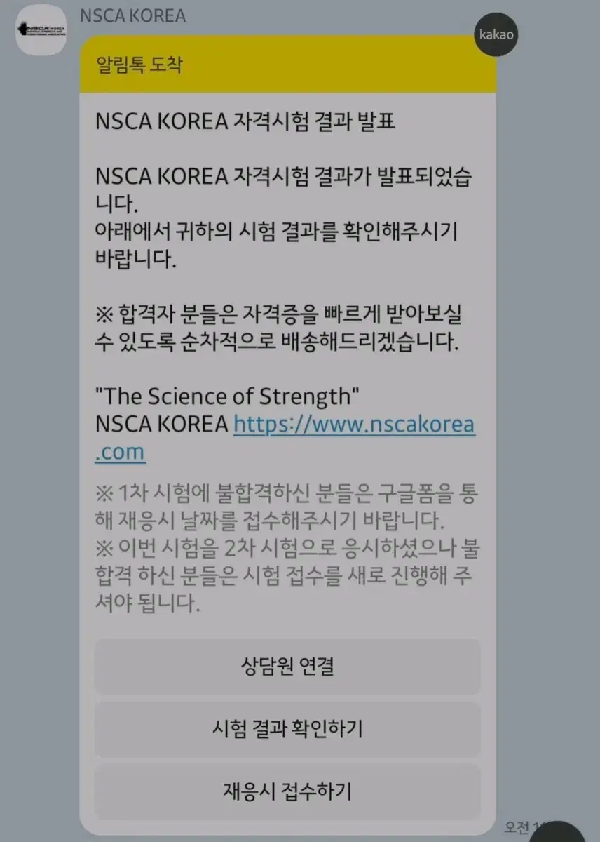 nsca 스포츠영양코치 강의