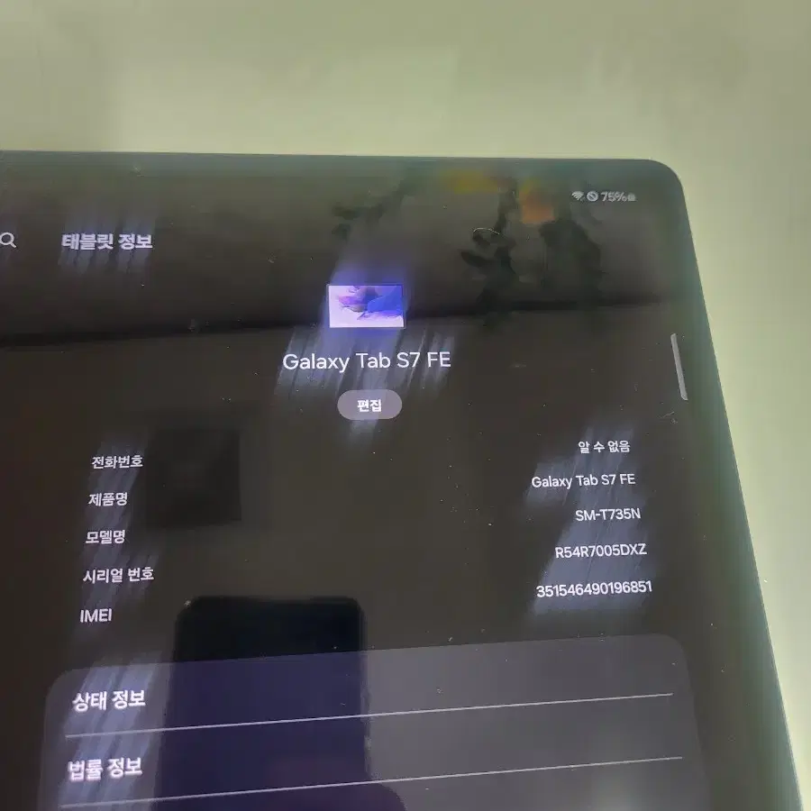 갤럭시탭 S7 FE LTE 중고 판매합니다!