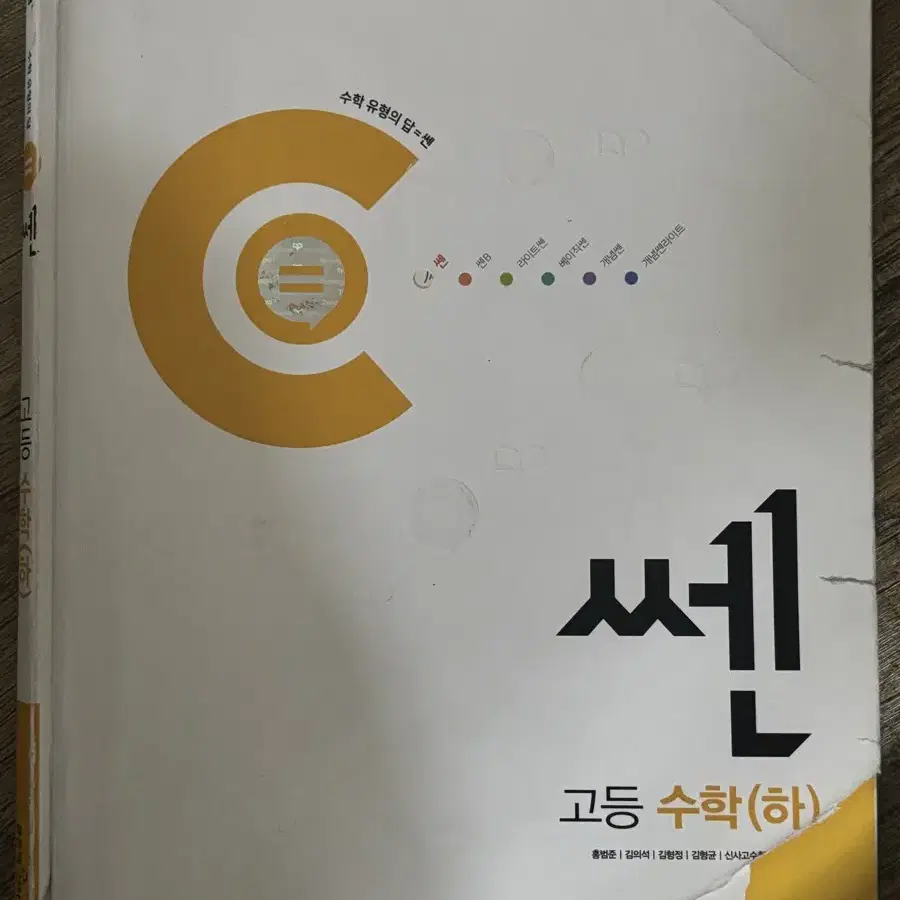 고1 수학 하 개념원리 쎈 일괄 판매