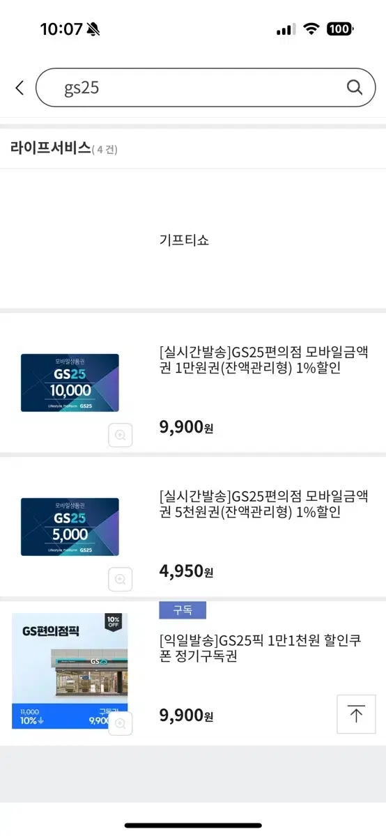 2월 상품판매 CU/GS25 5만원권 (예약판매)