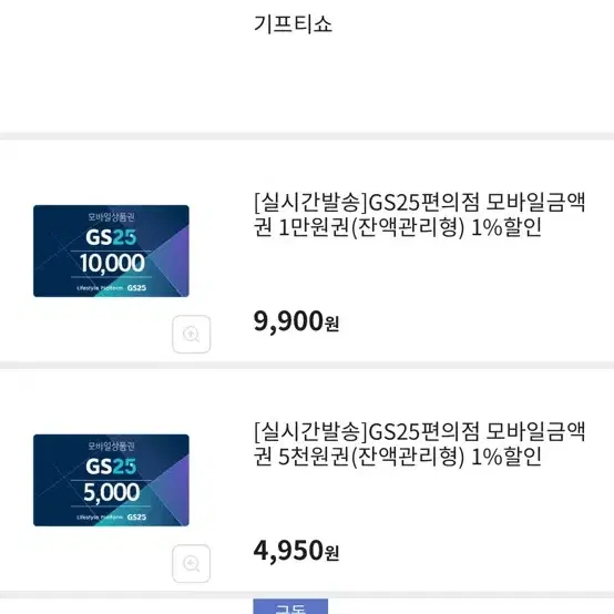 2월 상품판매 CU/GS25 5만원권 (예약판매)