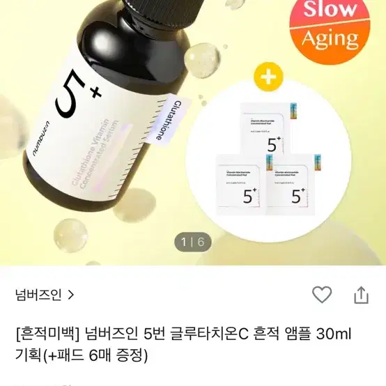 넘버즈인 글루타치온 C 흔적앰플