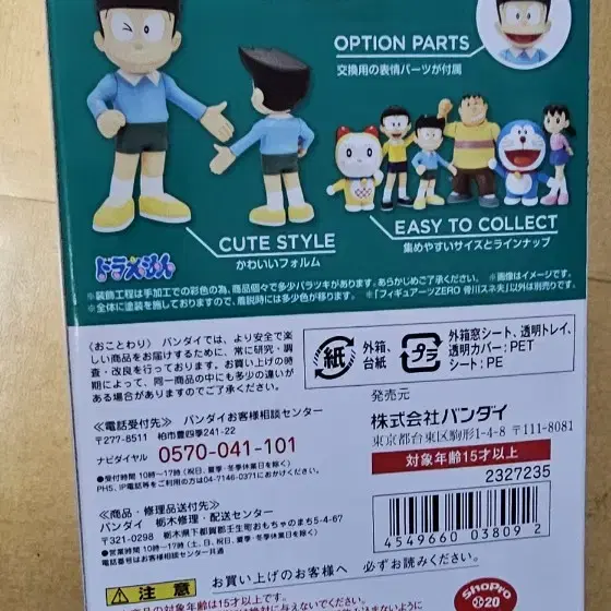 Figuartszero Honekawa Suneo