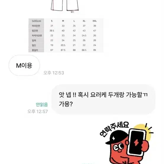 에이블리 교신 비매너 ㅋㅋㅋ